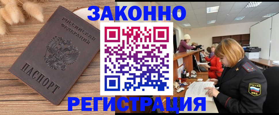 прописка ребенка в Волгореченске